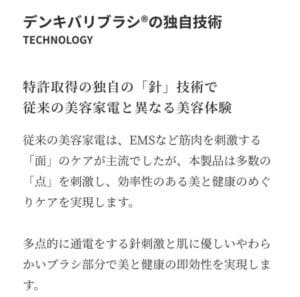 この説明は、その独自の技術を持つデンキバリブラシの、「特許取得済みの針テクニック」と、従来のデバイスと比較して、美容と健康ケアにおけるその効果を強調しています。 +ボディは最新モデル