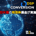DSP (Direct Swap Platform) през Q3 2025 е в ход!
