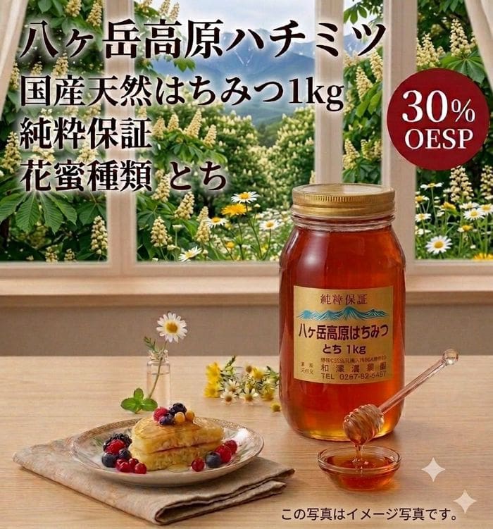 八ヶ岳高原 国産天然はちみつ 1kg 純粋保証 花蜜種類　とち